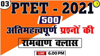 PTET 2022 Imp Questions  PTET Model paper 2022  PTET Exam Prepration  Sankalp Classes Ganganagar [upl. by Harvie]