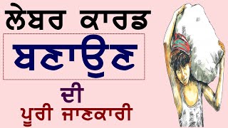 ਲਾਭਪਾਤਰੀ ਸਕੀਮ ਪੰਜਾਬ 2021  how to apply labh patri card in punjab 2021 [upl. by Namad810]