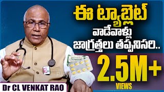 Tadalafil వాడేవాళ్లు జాగ్రత్త Dr CL Venkat Rao About Tadalafil Tablet Uses  PlayEven [upl. by Nnyrb]