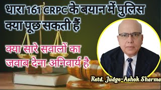 161 व 164 crpc बयान क्या होते है क्या ये बयान Magistrate दर्ज़ करता है What is Evidentiary Value [upl. by Pruchno]