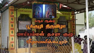 Pookkuzhi Thiruvizha  VeeramanikapuramTirunelveli 2024 [upl. by Barraza]