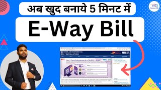 E Way Bill Kaise Banaye  How to Generate Eway Bill  eway bill kaise generate karen in Hindi [upl. by Dirgni]