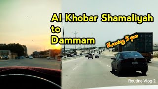 Saudi Arabia Khobar Shamaliyah to Dammam City [upl. by Ahsyle]