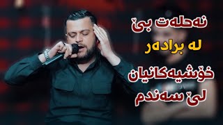 Amanj Yaxi  Na7lat Be La Bradar  Danyshtni Safa W Hedi  Music Hunar [upl. by Adriane]