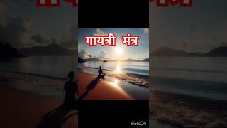 om bhur bhuva swaha  Gayatri mantra  trending shorts video [upl. by Ahsekram]