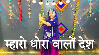 Rang Rangilo mharo dhora walo desh  म्हारो धोरा वालो देश  desh bhakti dance [upl. by Akienaj]