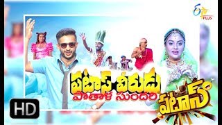 Patas  28th April 2018  Full Episode 751 quotPatas Veerudu Paatala Sundariquot  ETV Plus [upl. by Hgielram]