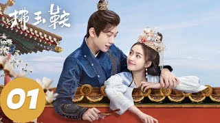 ENG SUB【拂玉鞍 The Unexpected Marriage】EP01 刘长生遇难被吕敬救下，吕敬巧妙化解刘长生的“刁难”（漆昱辰、吴俊霆） [upl. by Doownel]