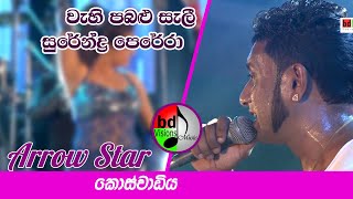 Wehi Pabulu Salee\\Surendra with Arrow Star [upl. by Iuq]