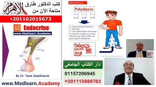 Diabetes Insipidus DI cme internalmedicine usmle medicalschool medical محاضراتباطنة [upl. by Itsrejk]