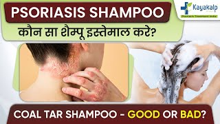 Best Shampoo for Scalp Psoriasis  सोरायसिस में सबसे अच्छा शैम्पू  Coal Tar Psoriasis Shampoo [upl. by Yeltrab573]