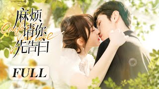 【FULL】《麻煩請你先告白 Confess Your Love》全集：高冷霸總X美女愛豆❤️雙向暗戀❤️極限拉扯❤️真愛不言敗  NENE 宋繼揚  都市 甜寵  KUKAN Drama [upl. by Doniv]