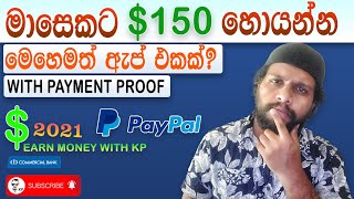 e money sinhala 2021 How to earn money online  make money online easy  Zareklamy [upl. by Kcireddor]