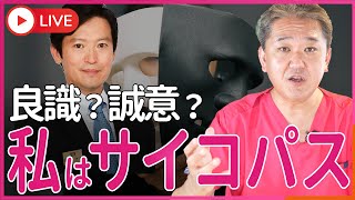 「道義的責任の意味が分からない」齋藤兵庫県知事 どんなことをしてでもその地位にしがみ付くサイコパス [upl. by Anillehs591]