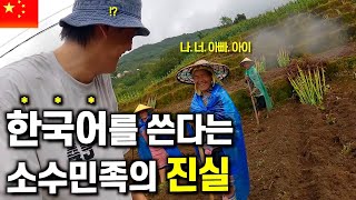 고구려의 후예로 불리는 라후족의 몰랐던 진실  중국 〔02〕 [upl. by Staford796]