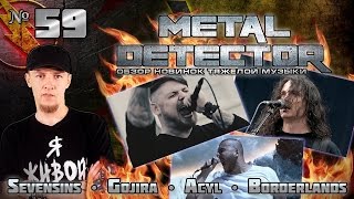 Metal Detector  Обзор новинок тяжелой музыки  59 [upl. by Nolita]