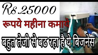 Cotton Wicks Business 25000 हजार रुपये महीना कमाए Small Business Idea 2018 [upl. by Ennyl]