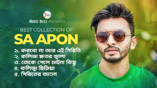 এস এ আপনের বাছাইকৃত সেরা ৫ টি গান  Korbona R Ei Piriti  Kolija Khotor Jala  SA Apon Audio Album [upl. by Ihcego]