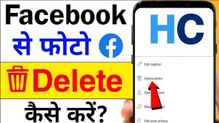 facebook se profile photo kaise hataye  facebook se profile photo kaise delete kare [upl. by Forrer]