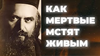 Как и за что мертвые мстят живым Святитель Николай Сербский [upl. by Jd]