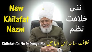 New Beautiful Khilafat Nazm  Bilal Raja  Khilafat Sa Na Is Dunya Me  Jalsa Salana Germany 2023 [upl. by Yellehs44]