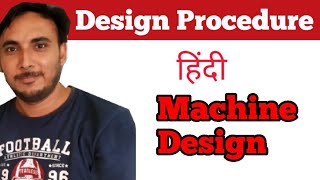 Design procedure in machine design  General design procedure in machine design [upl. by Seeto]