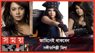 সুন্দরী কমলা এখন বিচারের মুখোমুখি  Mila Islam  Parvez Sanjari  Somoy TV [upl. by Amelus]