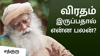 ஏன் விரதம் இருக்க வேண்டும்  Why fasting  Sadhguru Tamil [upl. by Sato]