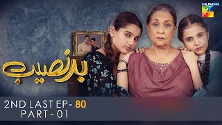 Badnaseeb  2nd Last Mega Ep 80 Part 01  5th February 2022  HUM TV Drama [upl. by Yddet]