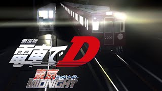 Densha de D Tokyo Midnight Takumi Hankyu 2000 VS  Yurikamome 7000 [upl. by Cutcliffe]