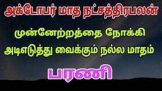 barani natchathiram  october month rasi palan 2022  october matha rasi palan  october month 2022 [upl. by Xed]