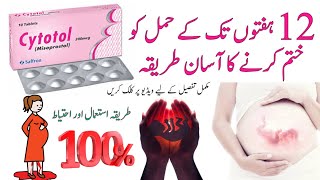 cytotol tablet uses in urdu  misoprostol  cytotol 200mcg  how to use cytotol tablet  misoprostol [upl. by Hayashi]