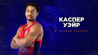 Best of Casper Ware  VTB League Season 202223 [upl. by Naerda]