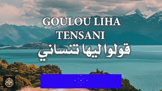 Goulou Liha Tensani De Younes Boulmani  كولوا ليها تنساني ليونس بولماني [upl. by Enaira]