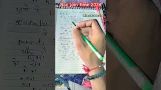 NCC KA FULL FROM एनसीसी ज्वाइन क्यों करना चाहते हों l why do you want to join ncc 2024 NCC JOIN 😱😱 [upl. by Aggy]