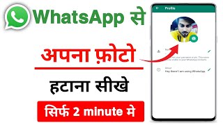 whatsapp se dp kaise hataye  How to remove whatsapp profile photos [upl. by Anerbas386]