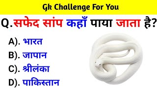 GK Question  GK In Hindi  GK Question and Answer  GK Quiz  BR GK STUDY [upl. by Ojoj]