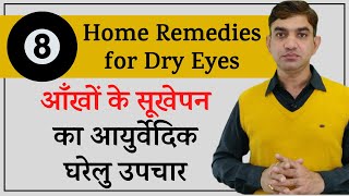 8 Home Remedies For Dry Eyes Treatment amp Prevention  आँखों के सूखेपन का आयुर्वेदिक घरेलु उपचार [upl. by Oos]