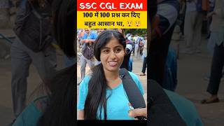 SSC CGL 2024  100 में 100 प्रश्न कर दिए लड़की का कॉन्फिडेंट 😲 shorts ssc ssccgl ssccgl2024 [upl. by Asseralc]