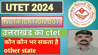 utet 2024 primary upper primary notification out  full details review [upl. by Anoj567]