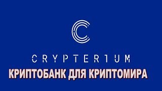 Crypterium  Криптобанк для криптомира Обзор Crypterium ICO [upl. by Amando]