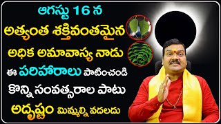 మీ దరిద్రాలు పోయి అఖండ రాజయోగం పొందాలంటే  Adhika Amavasya 2023 Pooja Vidhanam in Telugu [upl. by Harlan336]