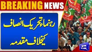 PTI Leader in Trouble  Muqadma Darj ho gaya  Dunya News [upl. by Amsirac]