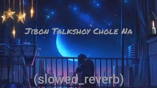 Jibon Talkshoy Chole Na slowedreverbজীবন টকশোয় চলে না [upl. by Schuh706]