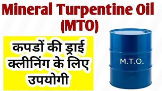 quotThe Ultimate Guide to Mineral Turpentine Oil MTO For Clothes Dry Cleaningquot sangamshukla MTO [upl. by Amero]