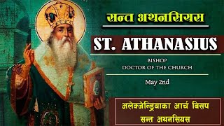 The Life of Saint Athanasius A History Journey  अलेक्जेन्ड्रियाका आर्च बिसप सन्त अथनसियस  GVN [upl. by Zetrauq932]