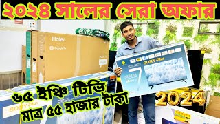 Smart LTD Tv Best low price in Bangladesh 2024🔥 smart Tv update price in Bangladesh led tv offer BD [upl. by Marylou]