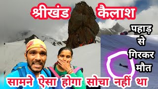 दुनिया की सबसे कठिन यात्रा  हर कदम पर मौत से सामना होता है यहां  Shri Khand kailash Yatra 2023 [upl. by Muirhead]