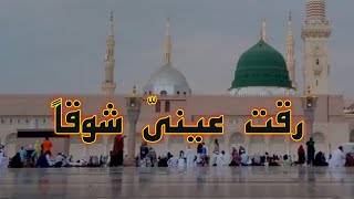 Raqqat Aina Ya Shoqan  Assalamu Alayka Ya Rasool Allah ﷺ  HD 1080p  Lyrical Video  Full Naat [upl. by Nemra]