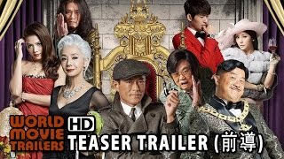 《浮華宴》An Inspector Calls Teaser Trailer 2015 HD [upl. by Jakoba]